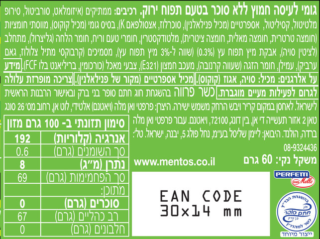 מסטיק מנטוס חמוץ ללא סוכר בטעם תפוח
