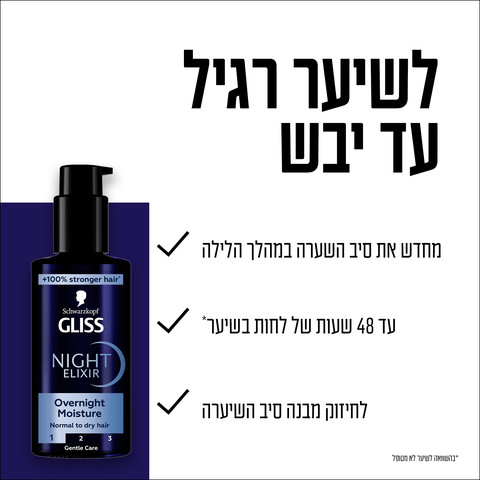 אליקסיר לילה מלחח