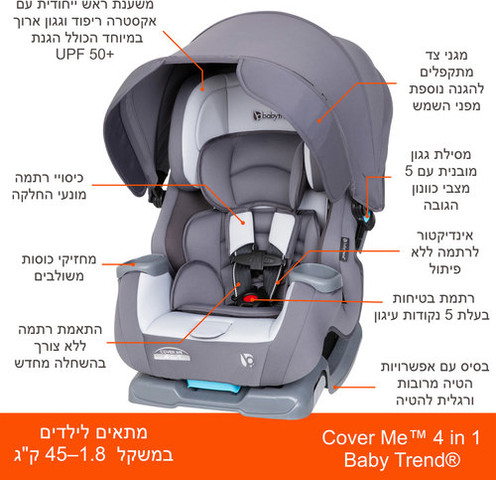 כסא בטיחות משולב בוסטר 4 ב-1 דגם Cover Me מבית Baby Trend - צבע אפור