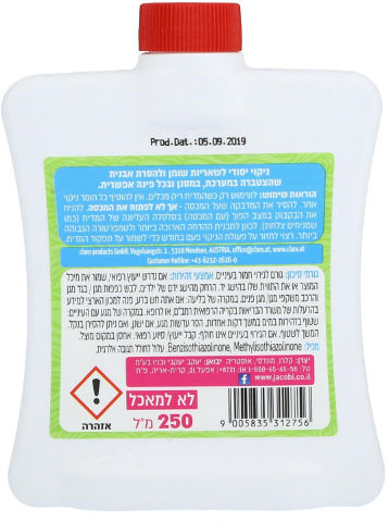 קלרו - נוזל לניקוי המדיח