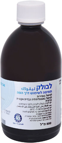 תמיסה לשימוש דרך הפה לטיפול בעצירות