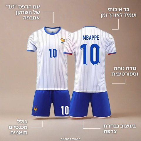 חליפת כדורגל לילדים – אמבפה צרפת (לבן)