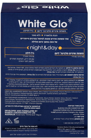 משחת שיניים מלבינה ליום + ג'ל ללילה White Glo