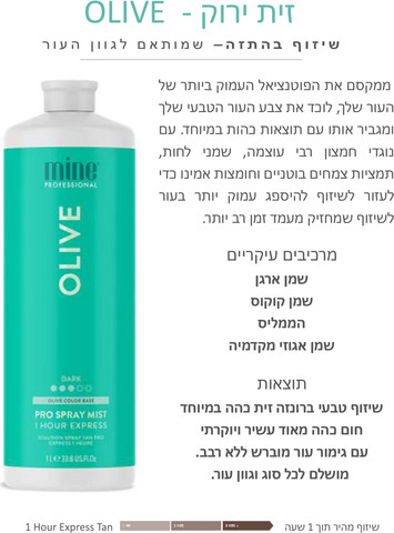 Olive – תמיסה לשיזוף חום כהה לזוהר יוקרתי במיוחד
