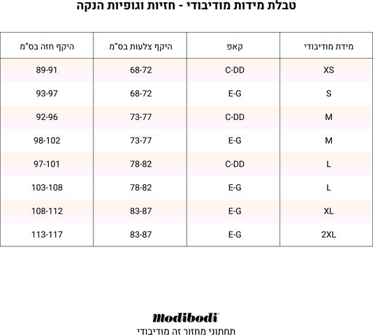 גופיית הנקה סופגת סופגת מבית מודיבודי