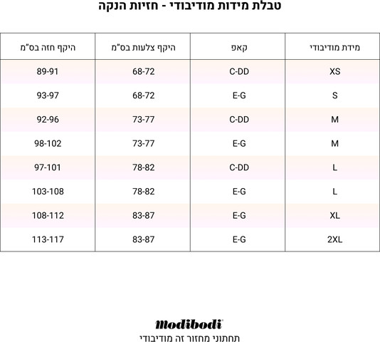 גופיית הנקה סופגת סופגת מבית מודיבודי