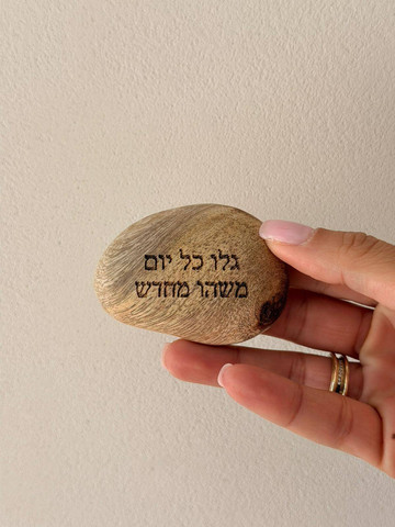אבן עץ דקורטיבית-משפט לבחירה
