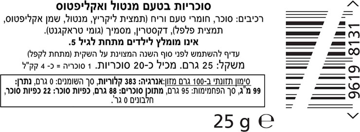 סוכריות בטעם מנטה ואקליפטוס