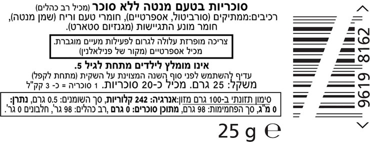 סוכריות מנטה ללא סוכר