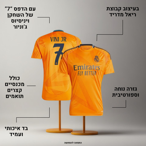 חליפת כדורגל לילדים – ויניסיוס ריאל מדריד (כתום)