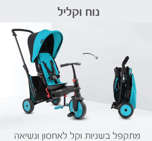 תלת אופן מתקפל STR3 צבע כחול – סמארט טרייק