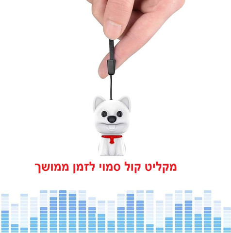 מכשיר הקלטה מקליט קול סמוי זעיר טייפ מנהלים להקלטה של עד 180 שעות בעיצוב כלבלב