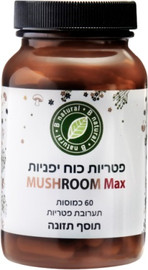 בי נטורל פטריות כוח יפניות Mushroom Max