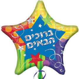 Anagram בלון מיילר 18-עברית ברוכים הבאים כוכב דז