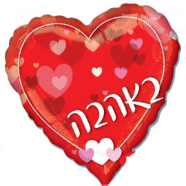 Anagram בלון מיילר 36 אהבה-לבבות לב עברית באהבה