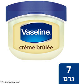 וזלין לשפתיים מתוקות בטעם קרם ברולה