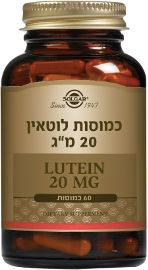 סולגאר לוטאין 20 מ"ג