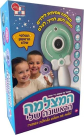 דיאמנט המצלמה הראשונה שלי -שרביט קסמים - דיאמנט