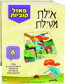 סטופר איילת מטיילת פאזל קוביות - סטופר