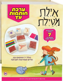 AM AV ערכה עם 7 חותמות, כריות דיו ועפרונות בקופסא רב פעמית - איילת מטיילת