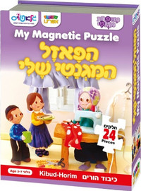 דיאמנט פאזל מגנטי - כיבוד הורים