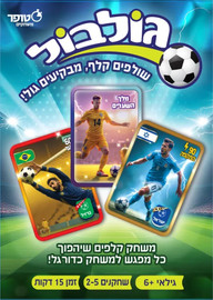 סטופר גולבול - סטופר