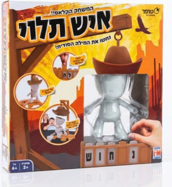 סטופר סטופר משחק קופסא  איש תלוי