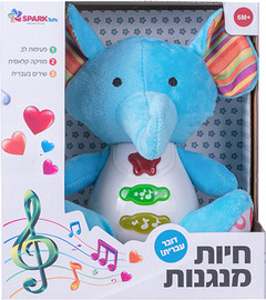 Spark Toys חיות מנגנות - פילון דובר עברית