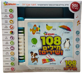 Spark Toys ספר אינטראקטיבי 108 מילים ושירים