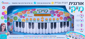 Spark Toys אורגנית מיקי