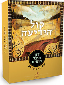 אגם הוצאה לאור קלפי קול הידיעה