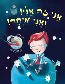 אגם הוצאה לאור אני זה אני ואני מיוחד - ספר קרטון