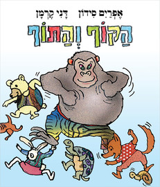 אגם הוצאה לאור הקוף והתוף - קרטון