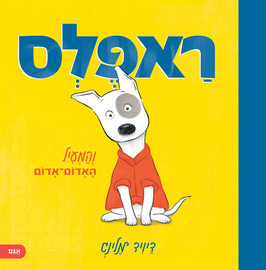 אגם הוצאה לאור ראפלס והמעיל האדום-אדום