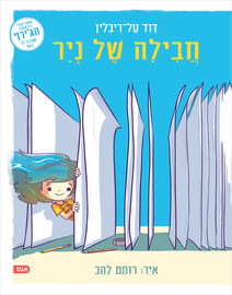 אגם הוצאה לאור חבילה של נייר