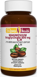 Roma health מגנזיום ביסגליצינאט 800 מ"ג 60 כמוסות