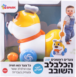 Spark Toys הכלבלב השובב – כלב הליכה מדבר בעברית