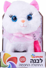 Spark Toys חתולה הולכת דוברת עברית