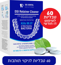 DSI טבליות לניקוי וחיטוי שיניים תותבות רענון יומי מהיר לתותבות מלאות חלקיות וסדי לילה, מנקה ריטיינרים, 3 דק לינקוי ורענון מהיר, אריזה דו-חודשית 60 יח Invisalign