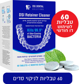 DSI טבליות ניקוי סדים, טבליות לחיטוי סדים, טבליות לניקוי סדי לילה, טבליות ניקוי שיינים תותבות, טבליות ניקוי איילינרים, פעולה מהירה מהמתחרים, 3 דק לינקוי ורענון מהיר, מארז דו-חודשי 60 טבליות טבליות לסדים, טבליות לאינווזלין, Invisalign, טבליות למיישרים דנטלים