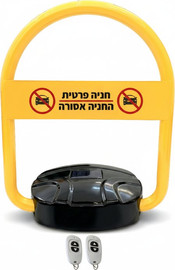 Solarlight מחסום חניה סולארי מקצועי גבוה + 2 שלטים אלחוטיים