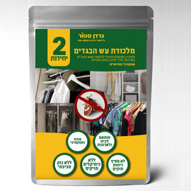 Garden Store מלכודת עש הבגדים | 2 מלכודות במארז