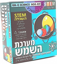 Aya Baby מערכת השמש
