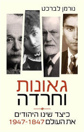 דביר גאונות וחרדה