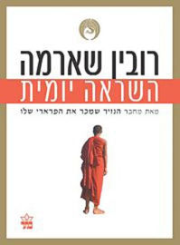 כתר הוצאה לאור השראה יומית