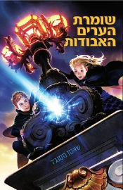 כנפיים כתר שומרת הערים האבודות 1
