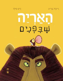 כנפיים כתר האריה שבפנים קרטון