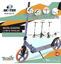 Skater קורקינט פסטלי גלגלים גדולים 200 מ''מ SKATER