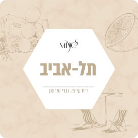 מיוסנט מפיץ ריח חכם לרכב-בהשארת מלון רויאל ביץ
