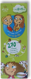 קלסיקלטת טריוויה מצוירת לילדים - גילאי 9-10